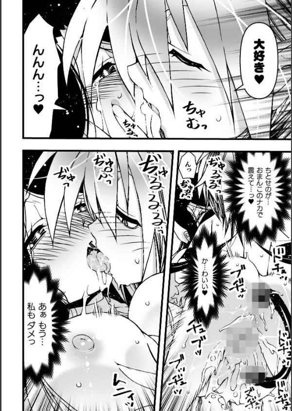 二次元コミックマガジン 正義のヒロイン淫魔堕ち 〜サキュバス暴走性欲で敗北アクメ〜Vol.1_26枚目の画像